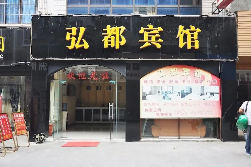 Чэнду: Hongdu Hotel