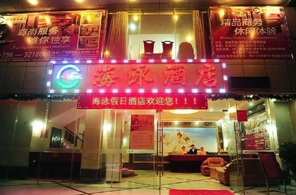 Jida Haiyong Hotel — фото 1
