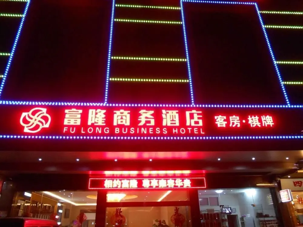 Гуанчжоу: Fulong Business Hotel