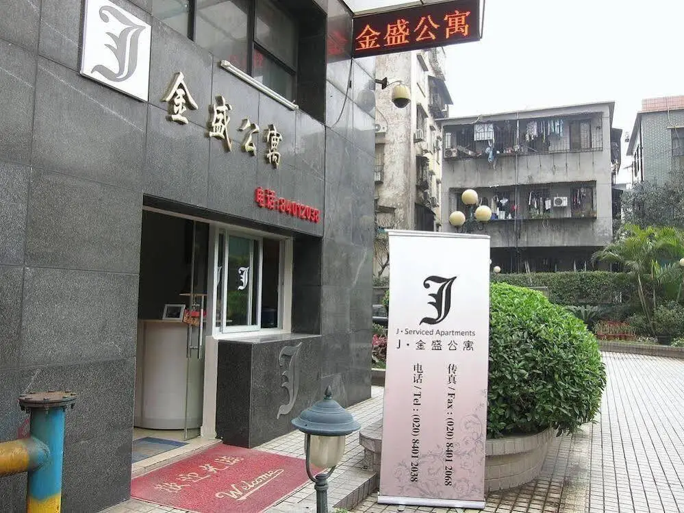 广州四叶草金盛公寓 — фото 1