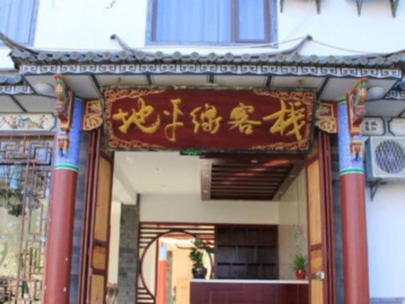 大理地平线客栈 — фото 1
