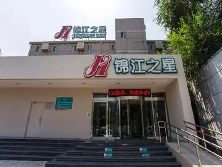Пекин: Jinjiang Inn Beijing Zhushikou