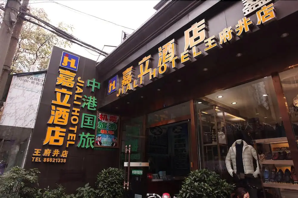 Jiali Hotel - Huaxing Branch — фото 1