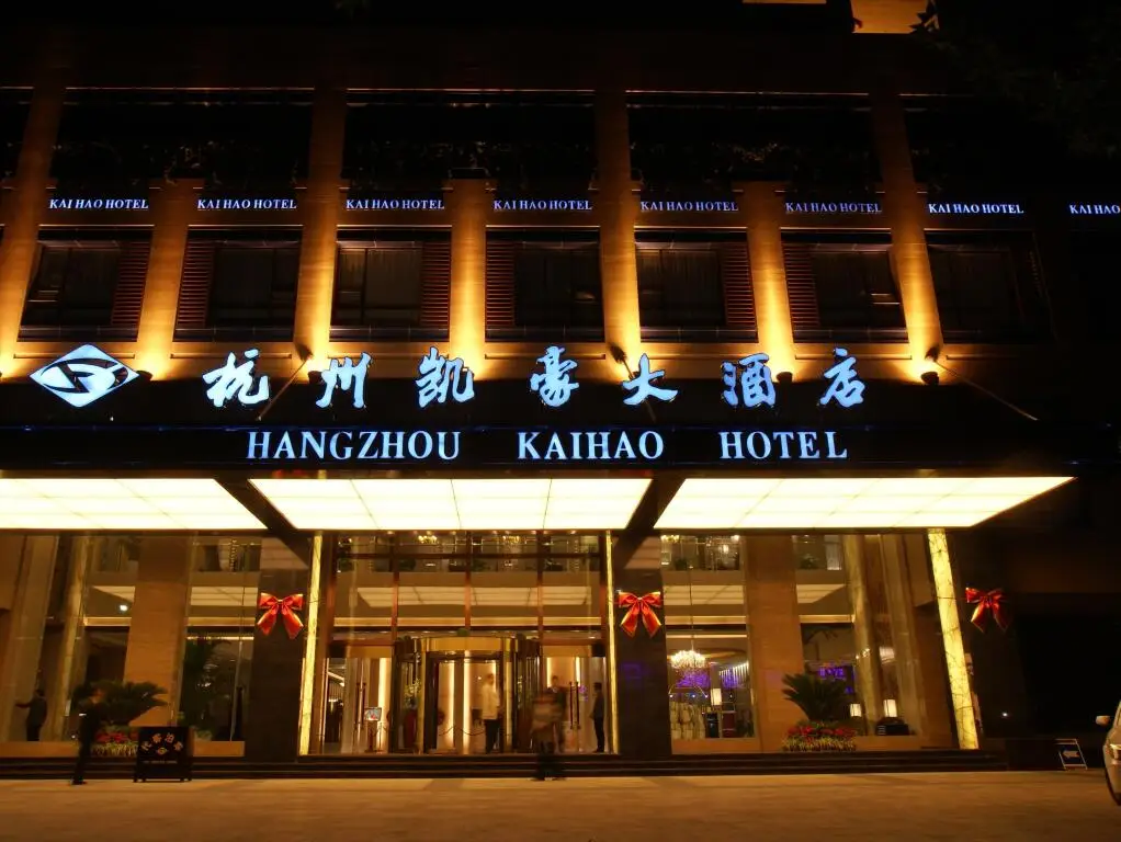 Hangzhou Kaihao Hotel — фото 1