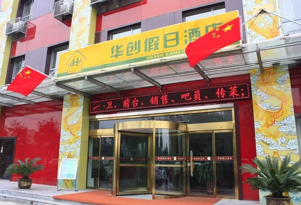 Сиань: Huachuang Holiday Hotel