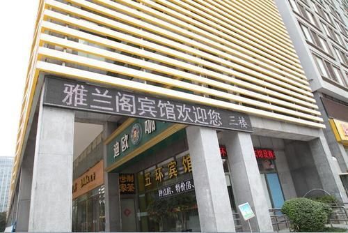 Нанкин: Ya Lan Ge Hotel