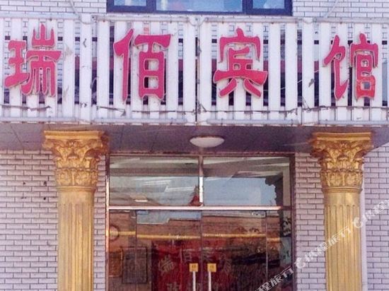 Тяньцзинь: Ruibai Hotel