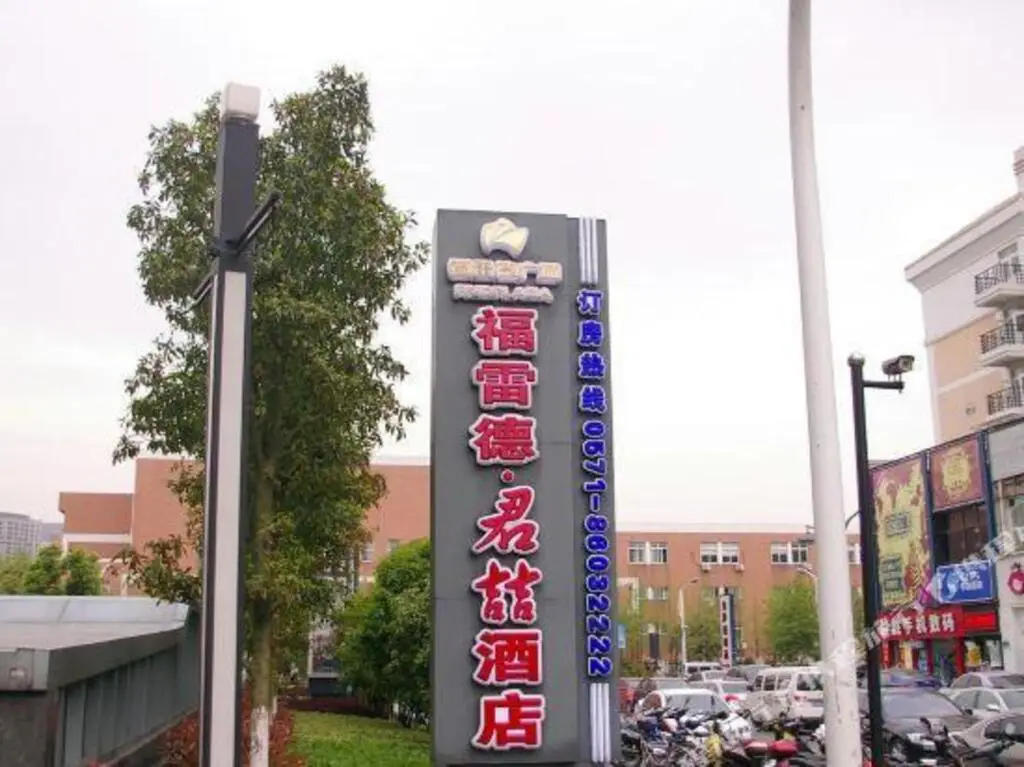 Ханчжоу: Hangzhou Frid Jonejer Hotel