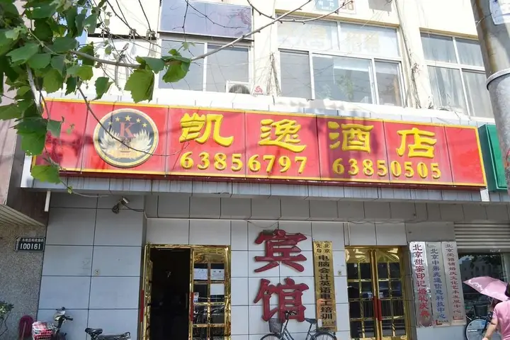 Пекин: Beijing Kaiyi Hotel