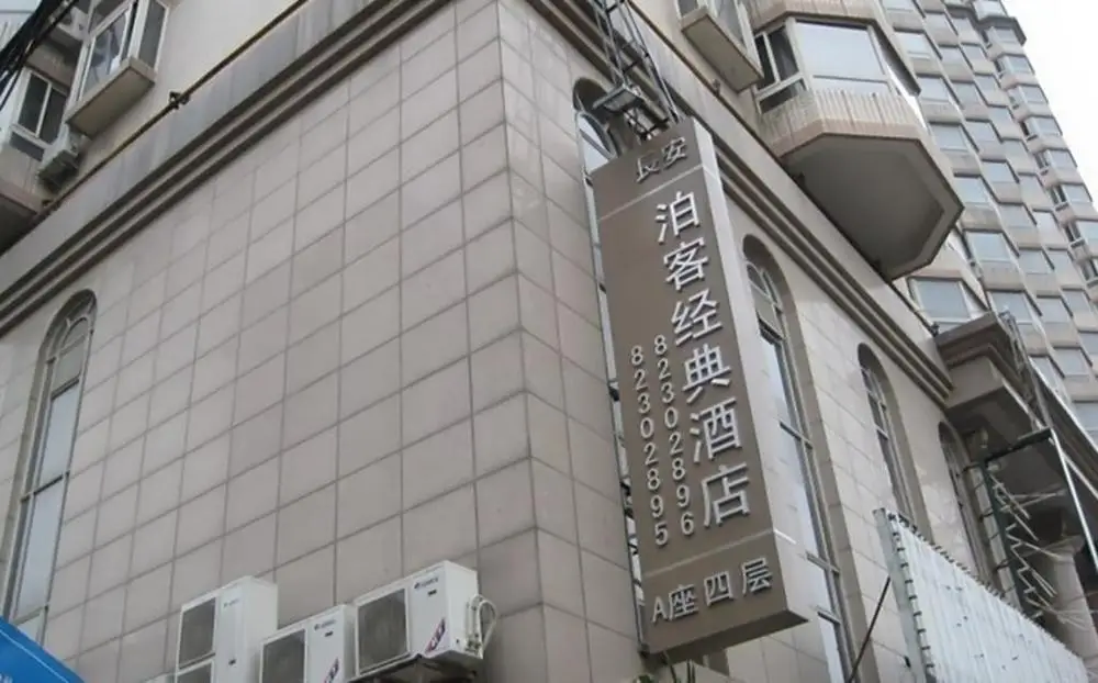 Сиань: Xi'an Changan Boke Classic Hotel