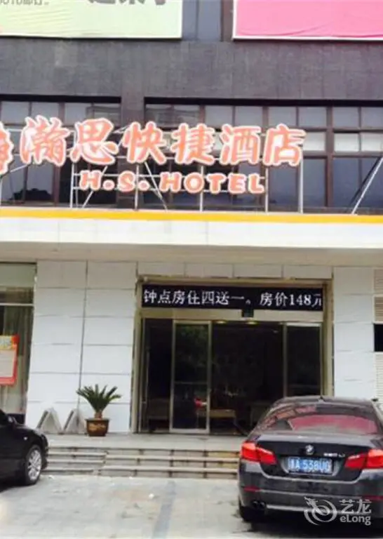 Ханчжоу: H. S. Hotel- Hangzhou