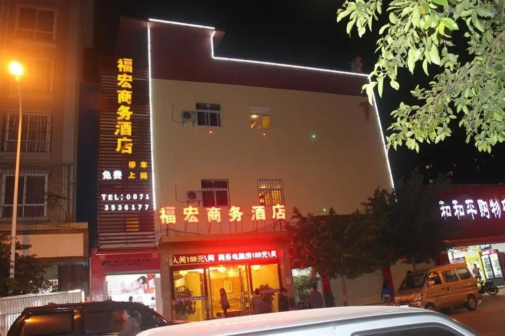 Куньмин: Business Hotel in Kunming Fu Macro