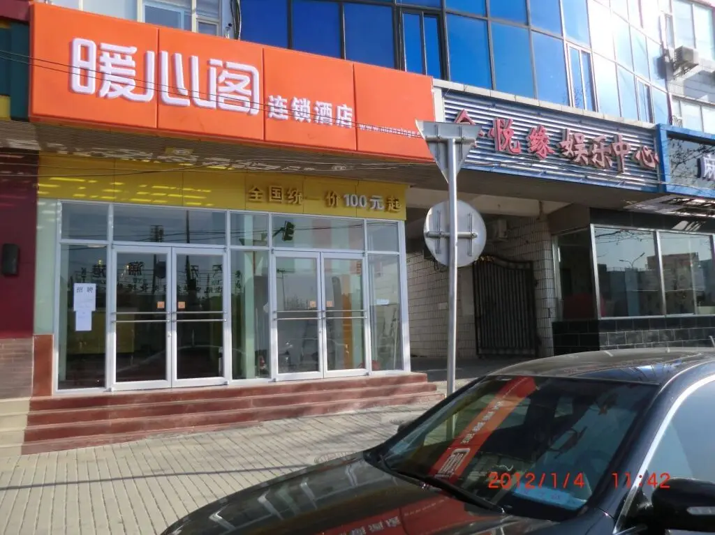 Nuan Xin Ge Hotel — фото 1