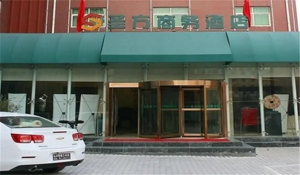 Shengfang Business Hotel — фото 1