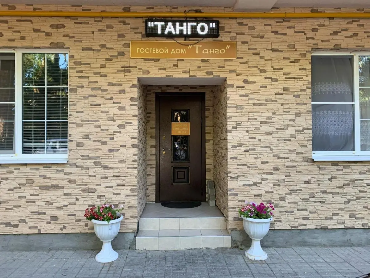 Витязево: Guest House Tango