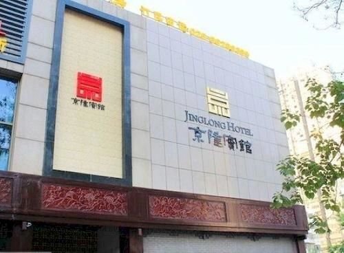 Нанкин: Jing Long Hotel