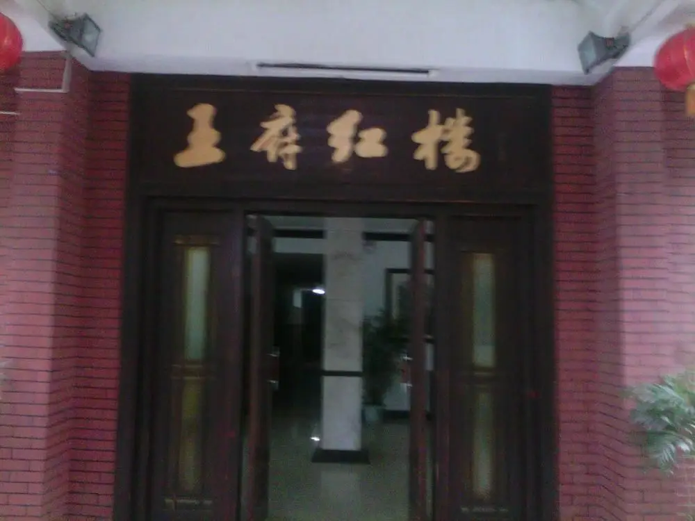 Гуйлинь: Wangfu Honglou Hotel