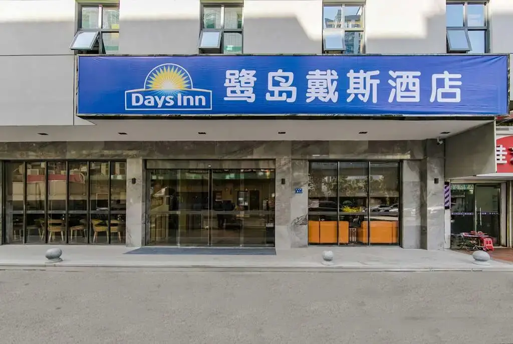 Сямынь: Days Inn by Wyndham Business Place Xiamen Ludao