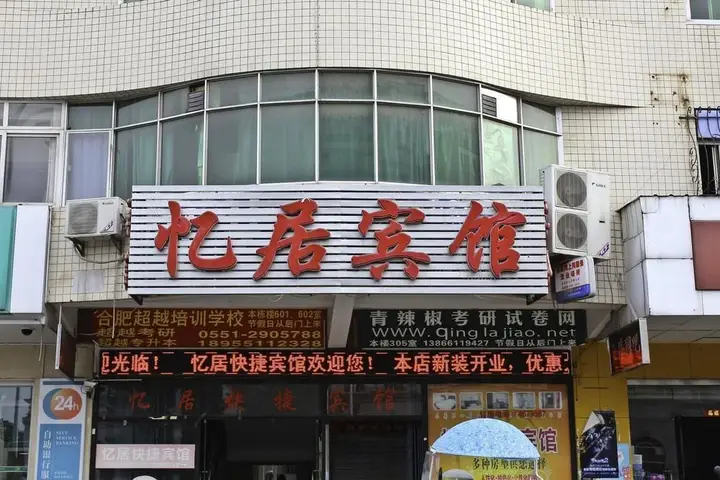 Хэфэй: Yiju Hotel