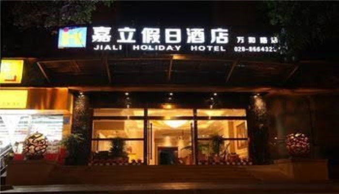 Jiali Holiday Inn Wanhe Branch — фото 1