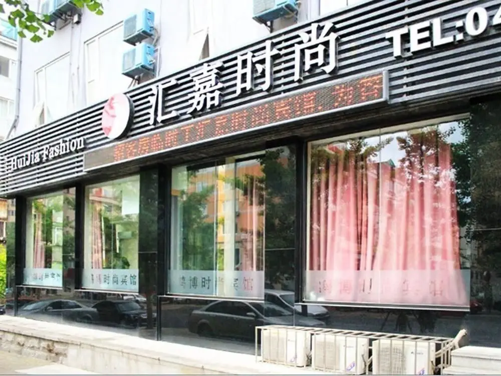 Далянь: Dalian Huijia Hotel (Xinghai Plaza store)