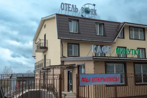 Отель Вояж — фото 1