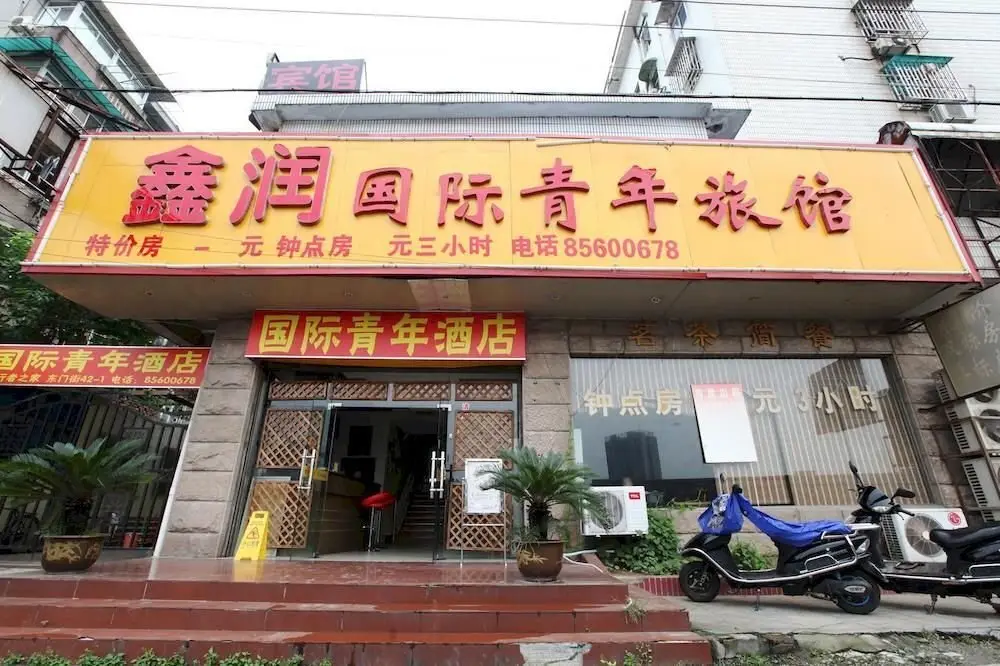 Нанкин: Nanjing International Youth Hostel