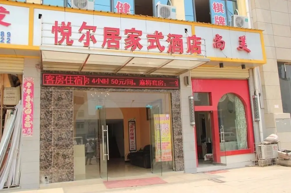 Wuhan Yue'erju Family Hotel — фото 1