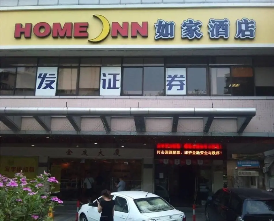 Shaoguan Home Inn - Jiefang Road Pedestrian Street — фото 1