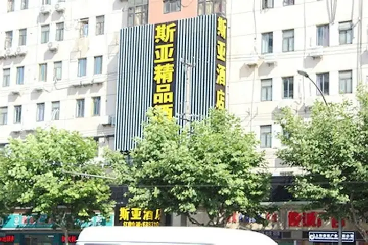 Шанхай: Shanghai Siya Boutique