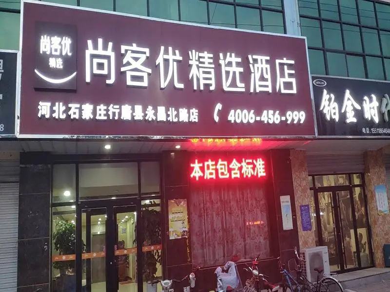 Thank Inn Plus Hotel Hebei Shijiazhuang Xingtang County Yongchang North Road — фото 1