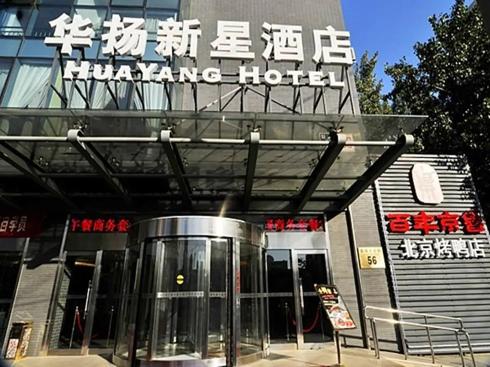 Пекин: Huayang Xinxing Hotel - Beijing