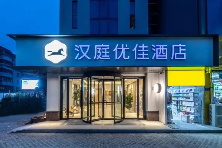 Тайчжоу: Home Inn Taizhou South Hailing Road