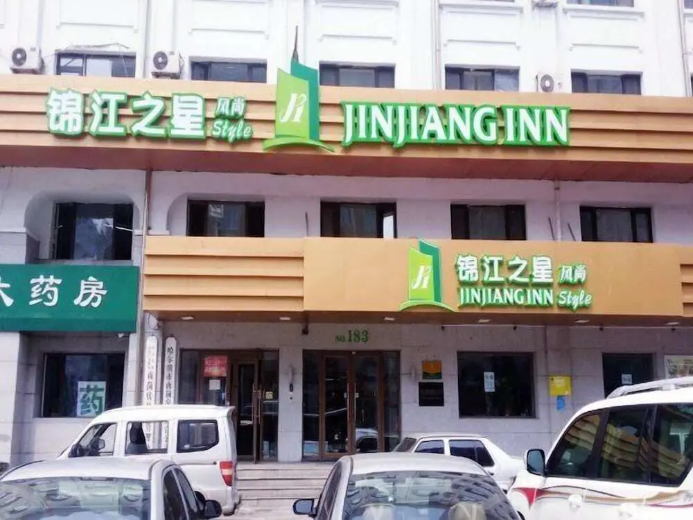 Jinjiang Inn Style - Harbin Qiulin Yida 1st Hospital — фото 1