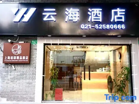 Шанхай: Yunhai Electric Sports Hotel (Yan'an West Road Subway Station)