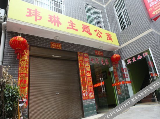 Weilin Theme Apartment — фото 1