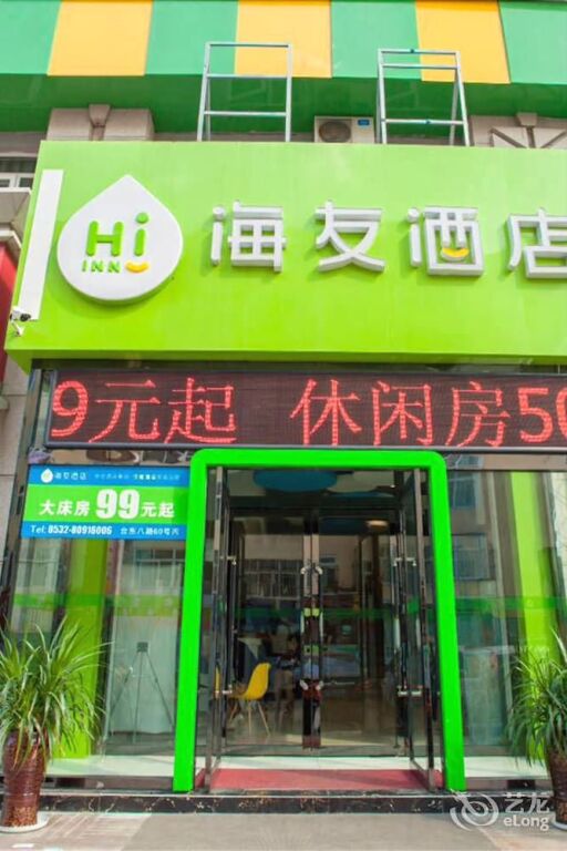 Циндао: Hanting Haiyou Hotel Qingdao Taidong Pedestrian Street Branch