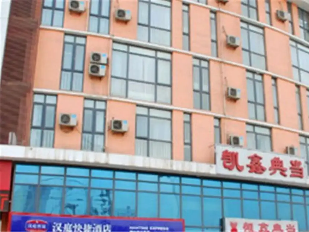 Тяньцзинь: 汉庭酒店(天津塘沽河北路店)