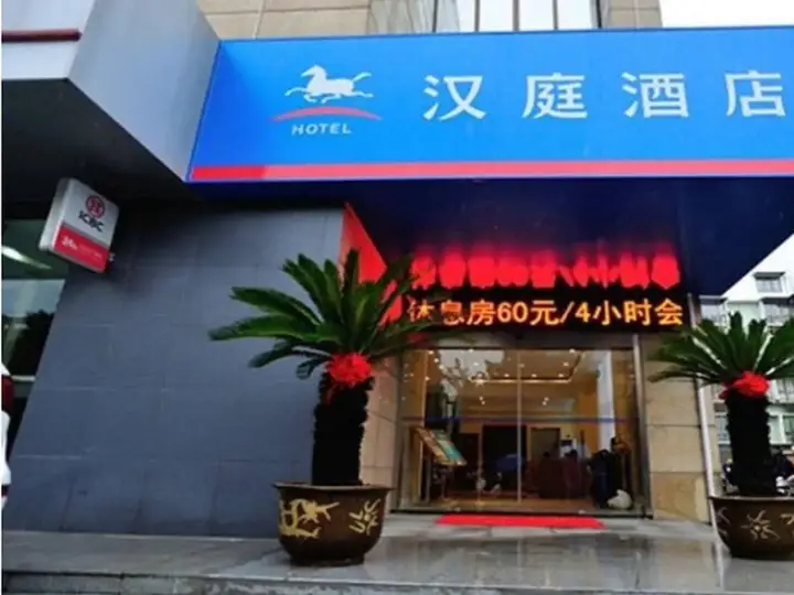 Нанкин: Hanting Hotel Nanjing Gaochun Kai Jin Plaza Branch