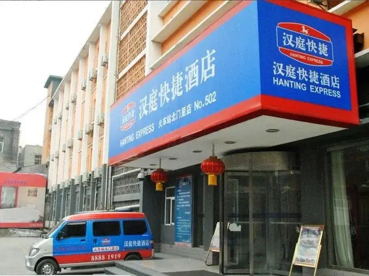 Сиань: 汉庭酒店(西安火车站店)
