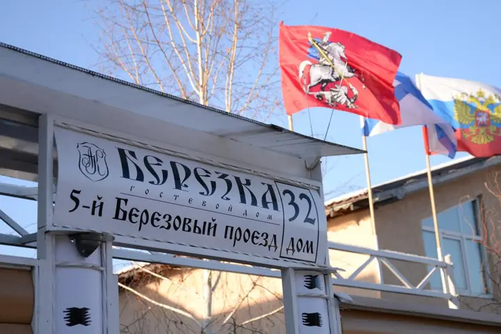 Развилка: Гостевой дом Берёзка