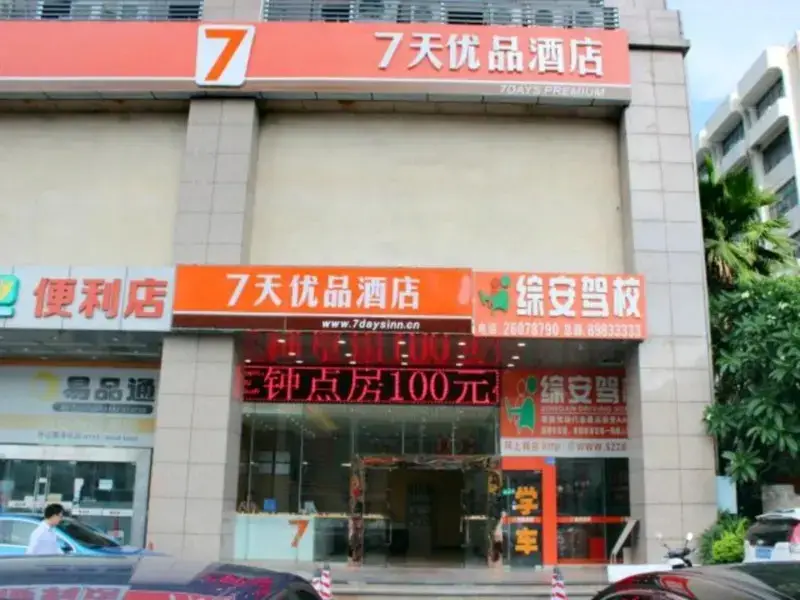 Шэньчжэнь: 7 Days Premium Shenzhen Nanshan Centre Branch