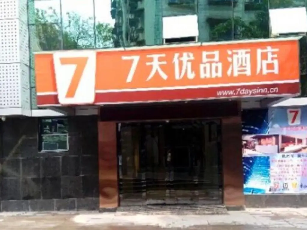 7 Days Premium Chongqing Jiangbei International Airport T2 Terminal — фото 1