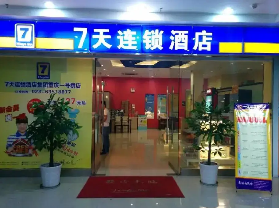 Чунцин: 7 Days Inn Chongqing Jiefangbei 1st Bridge Branch