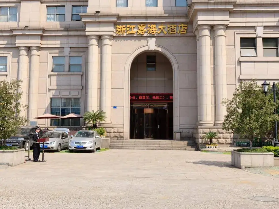 Ханчжоу: 浙江嘉海大酒店