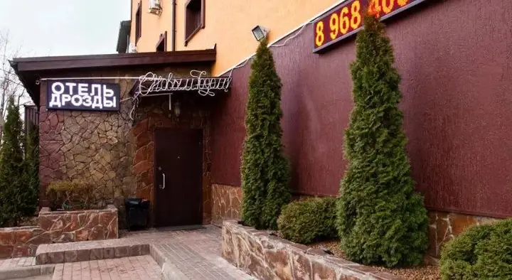 Дроздово: Hotel Drozdi