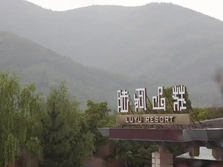 Ханчжоу: Luyu Resort