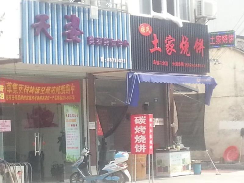Wuzhen Good Mood Inn — фото 1