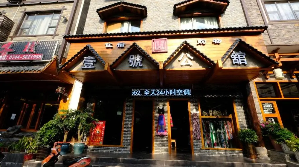 5 Yue Zhangjiajie Wulingyuan Branch — фото 1