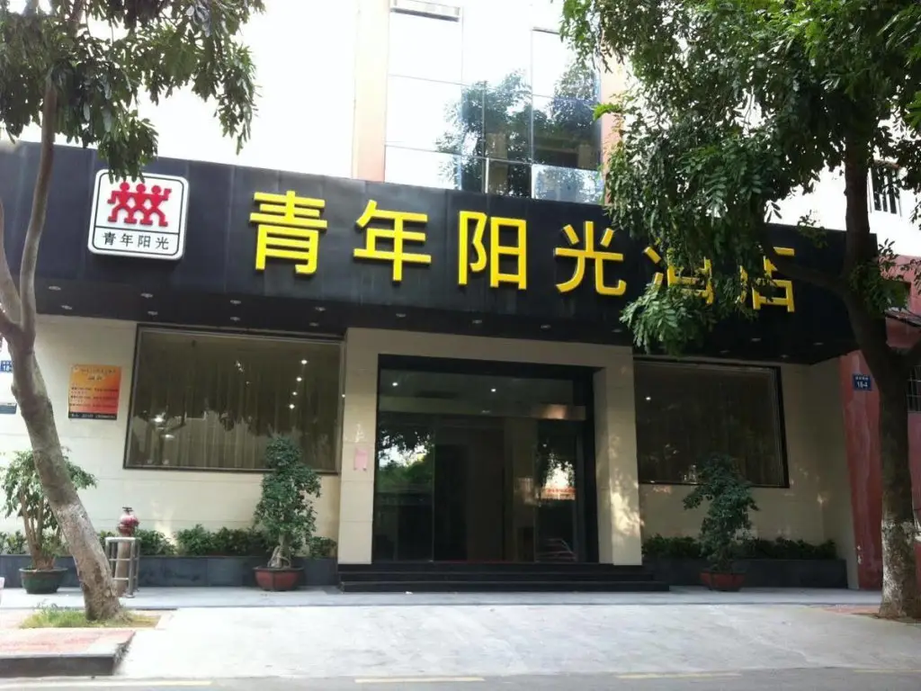 Xiamen Youth Sunshine Hotel Gu Gong Branch — фото 1
